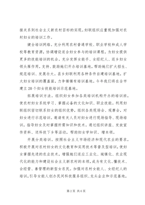 妇联引导妇女建设新农村情况汇报材料 (2).docx