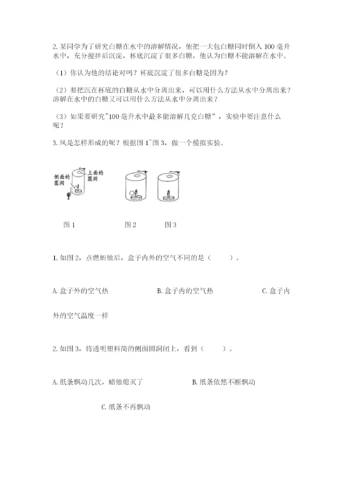 教科版小学三年级上册科学期末测试卷有完整答案.docx