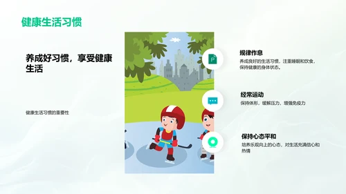 工作生活平衡讲座PPT模板