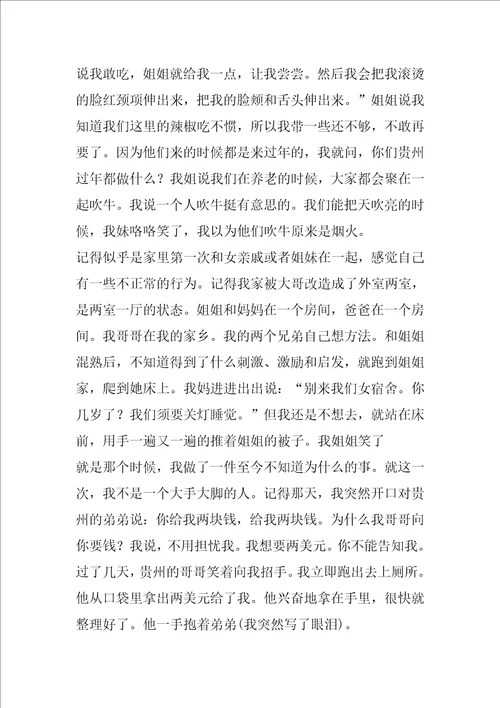 以难忘的事为主题的1000字作文