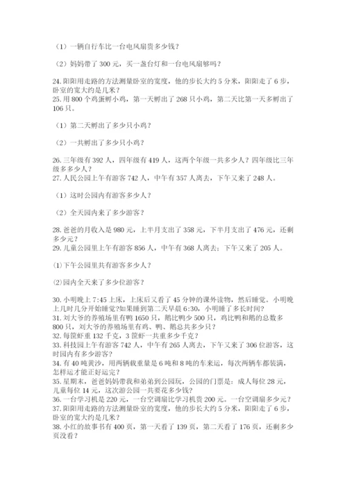 小学三年级数学应用题50道精品（网校专用）.docx