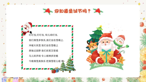 黄色卡通风幼儿园圣诞节PPT模板