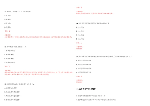 2022年01月上海大学2022年选拔推荐赴孔子学院教师笔试历年高频考点试题答案解析