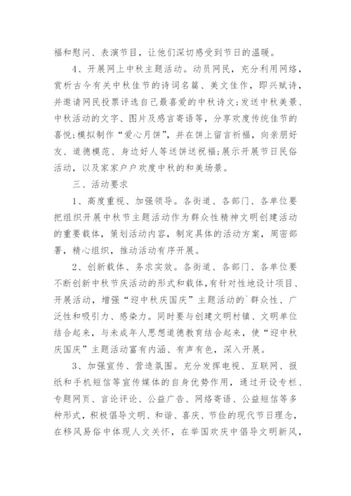 迎国庆活动方案.docx