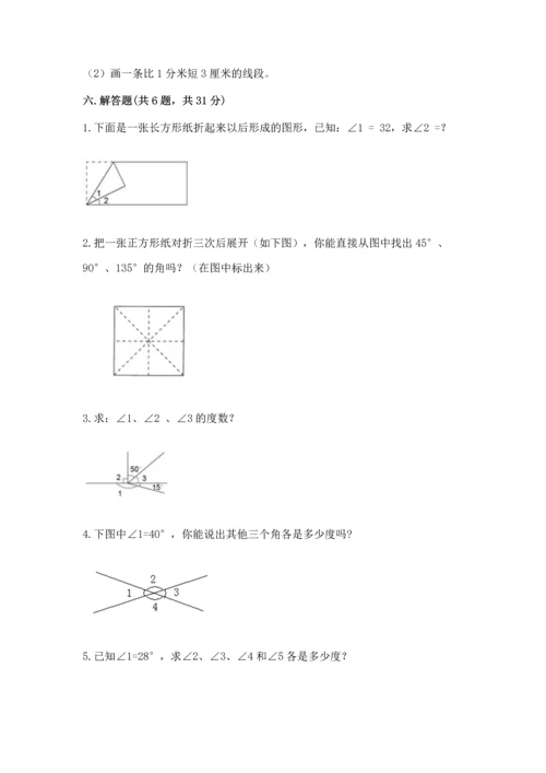 西师大版四年级上册数学第三单元 角 测试卷及参考答案（模拟题）.docx