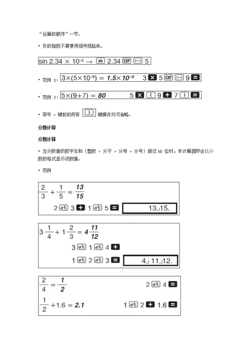 学生专用计算器使用说明书