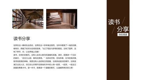 读书分享阅读者通用PPT模板