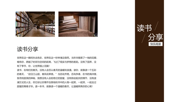 读书分享阅读者通用PPT模板