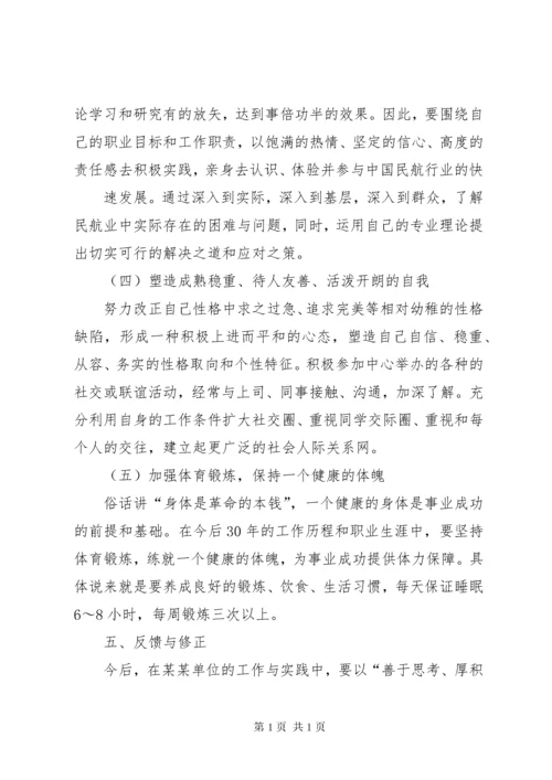 个人职业规划书 (4).docx