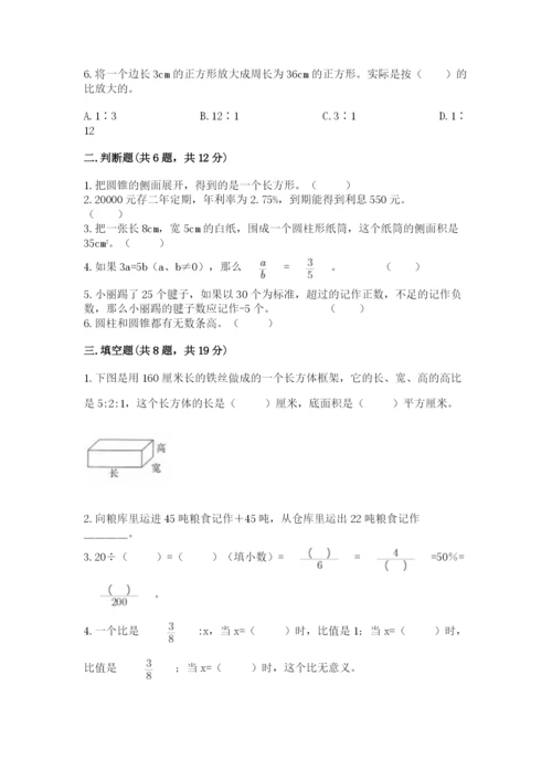 保定市涞源县六年级下册数学期末测试卷参考答案.docx