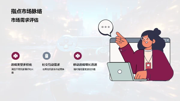 创新之旅：游戏设计新纪元