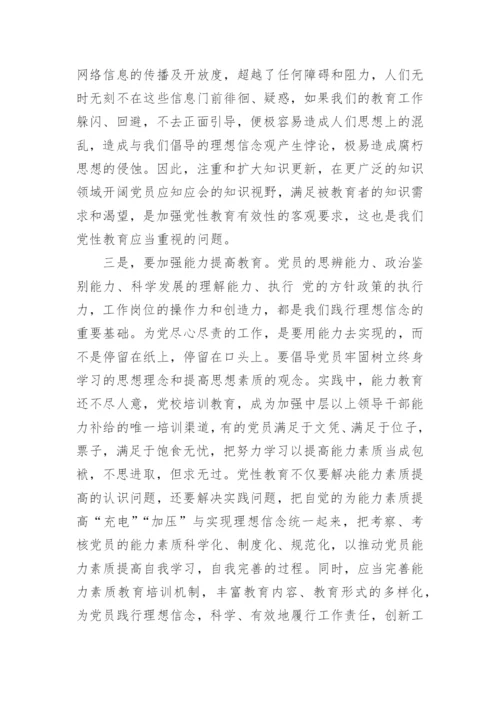 党性教育学习的心得体会.docx