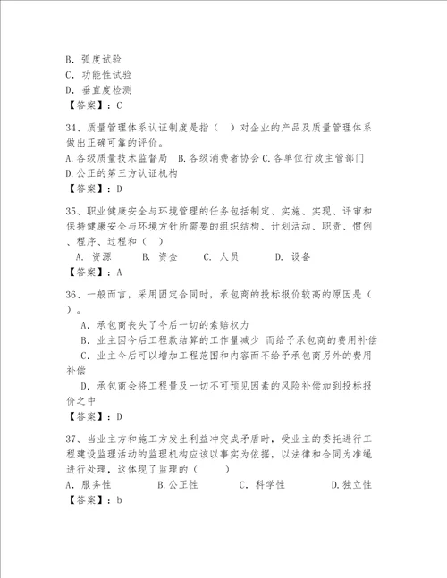 一级建造师继续教育最全题库及参考答案综合题