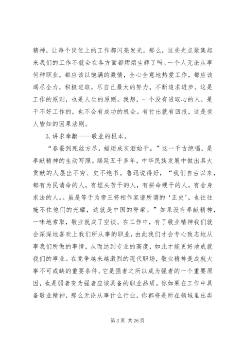 敬业爱岗学习心得.docx