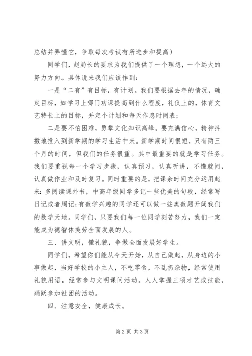 升旗仪式领导讲话稿 (2).docx