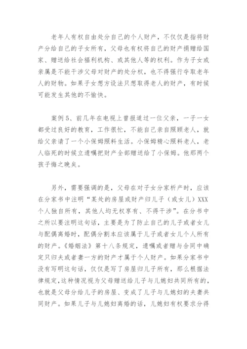 老年人权益保障之普法宣传讲稿.docx