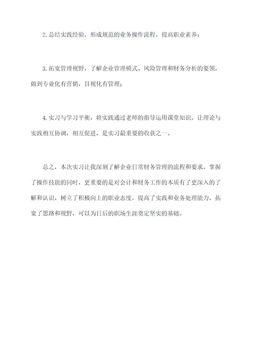 大学生会计出纳实习报告