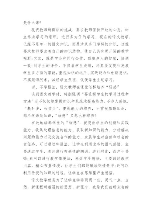 小学语文教师的研修日志.docx