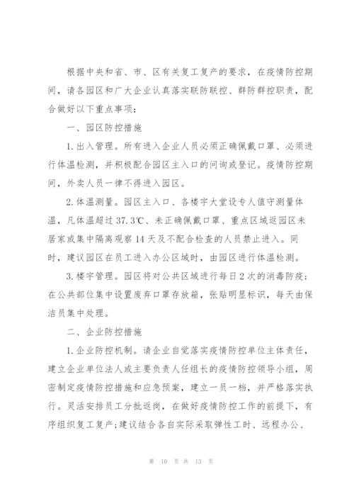 2022年企业复工复产工作方案.docx