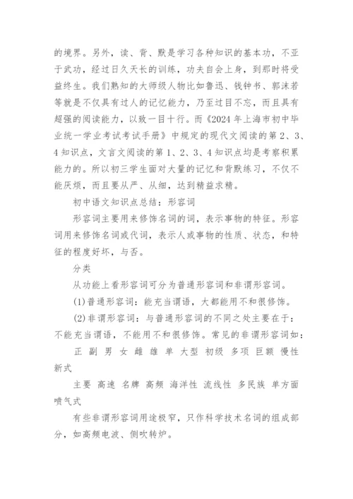 初三语文知识点归纳.docx