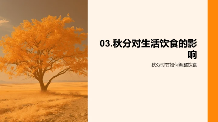 秋分时节的全面解读