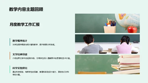 教学月度回顾与展望