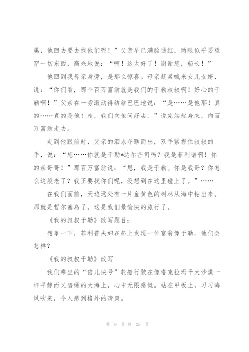 我的叔叔于勒教案(多篇).docx