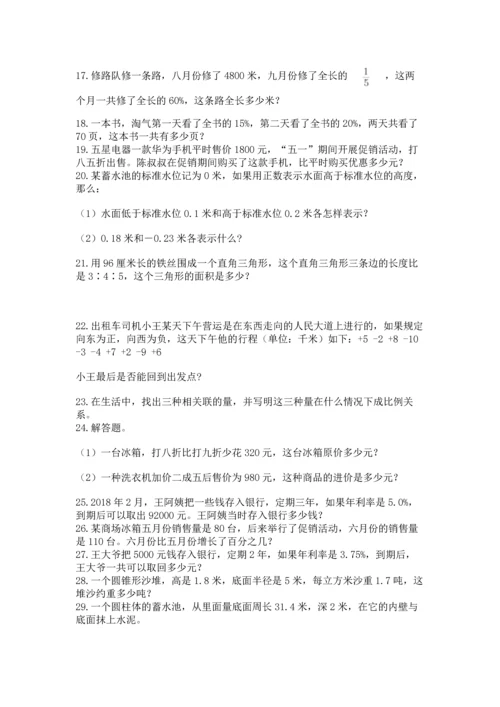 六年级小升初数学应用题50道精品【网校专用】.docx