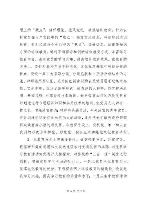 对欠发达地区农村党员教育的调研报告 (5).docx