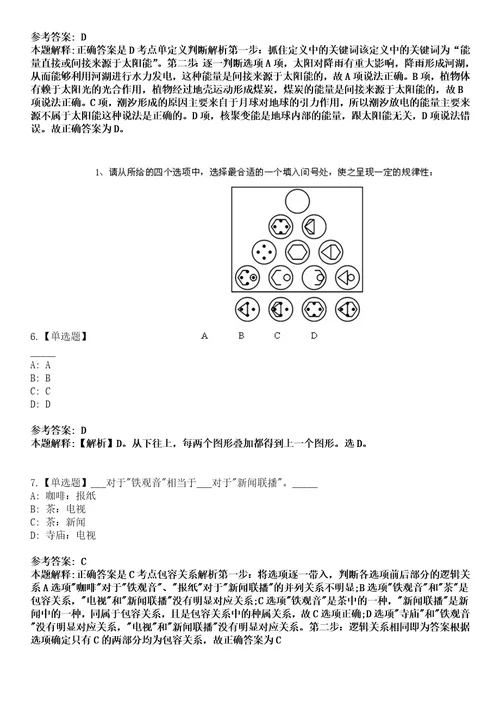 2023年03月浙江宁波市自然资源和规划局江北分局公开招聘编外工作人员1人笔试题库含答案解析