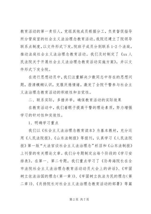 社主义法治理念教育汇报 (3).docx