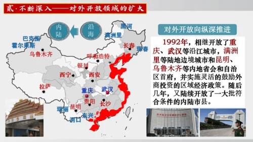 第9课 对外开放（课件）2024-2025学年统编版八年级历史下册