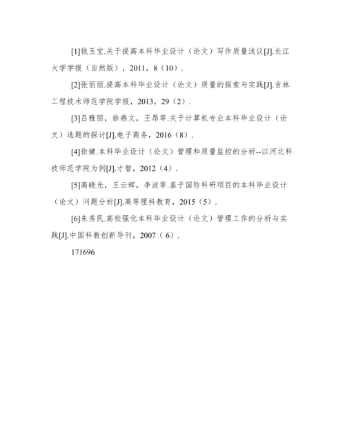 省属高校本科毕业论文（设计）选题现状及对策分析.docx