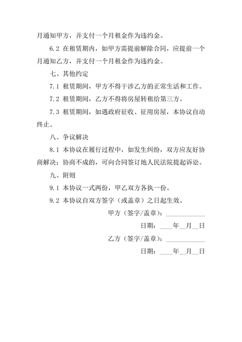 出租房屋协议书
