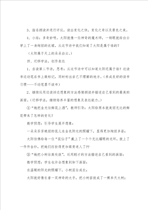 太阳是大家的教学反思