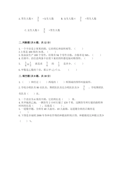 六年级数学上册期末考试卷加答案解析.docx