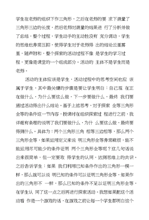 初中数学案例分析以学生为主体的教学理念