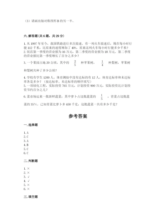 六年级数学上册期末考试卷含答案（基础题）.docx