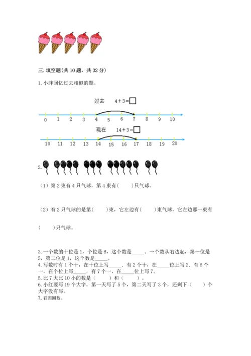 2022人教版一年级上册数学期末测试卷【考点梳理】.docx