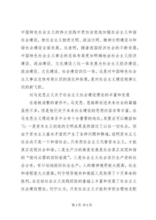 构建社会主义和谐社会：我们党的重大理论创新 (9).docx