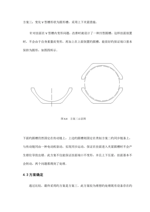 毕业设计方案论证报告.docx