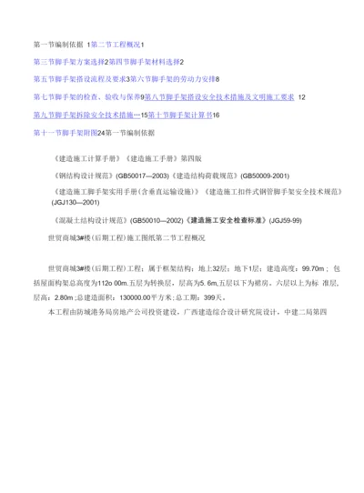 脚手架专项施工方案(悬挑).docx