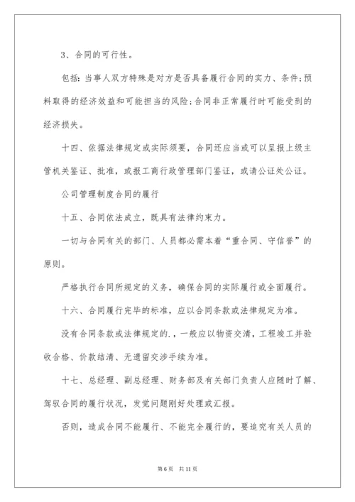 公司合同管理台账.docx