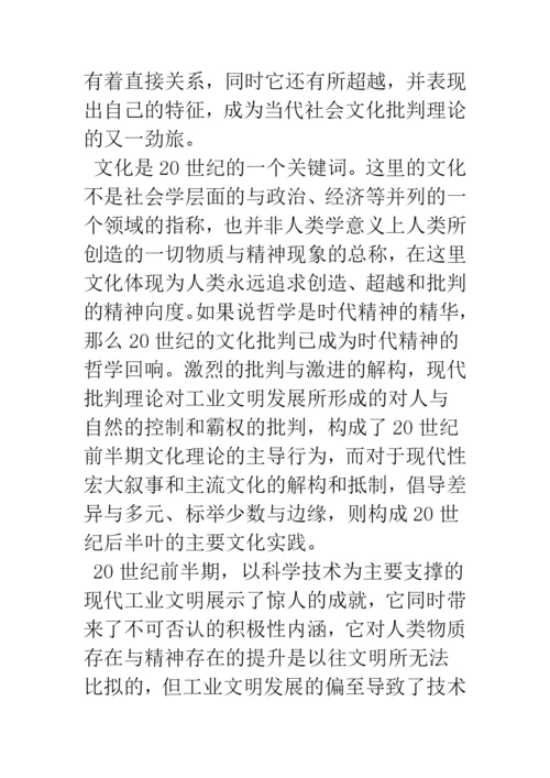 浅论文化研究：文化批判理论的又一新军.docx