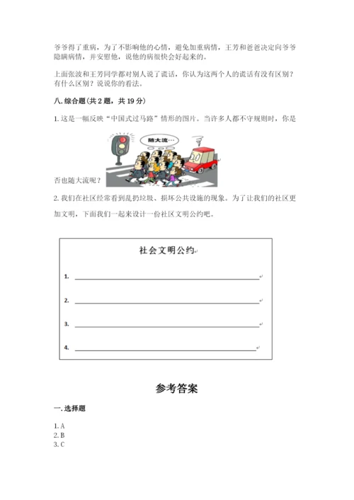 部编版道德与法治三年级下册期末测试卷及参考答案【研优卷】.docx