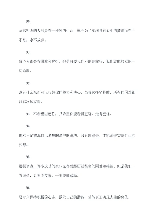 积极乐观面对困难的谚语