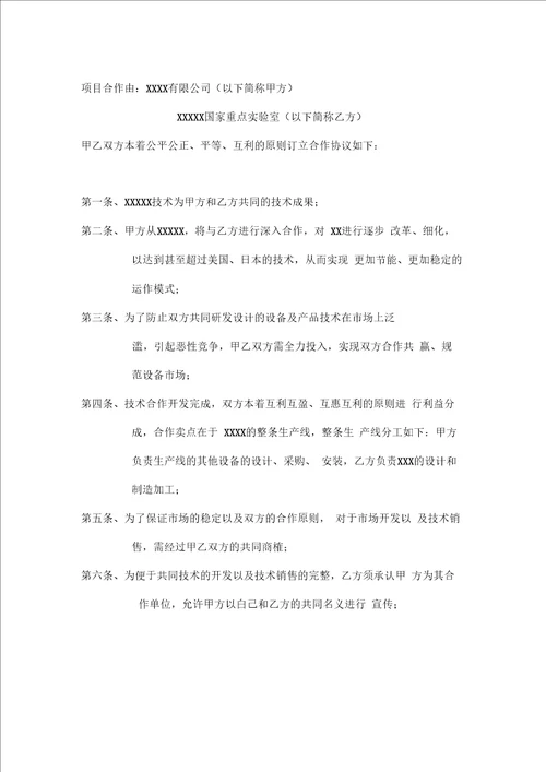 企业与科研院所合作框架协议模版