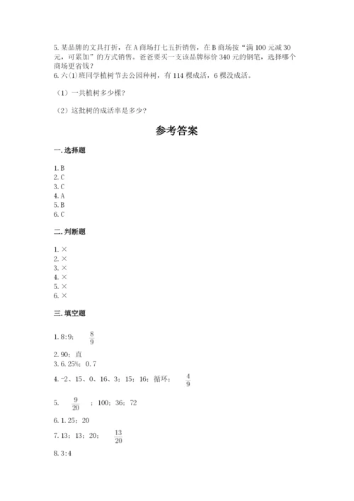 北京市西城区六年级下册数学期末测试卷（典优）.docx