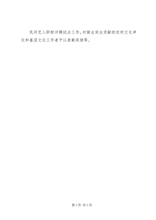 发展农村文化丰富农民文化生活 (5).docx