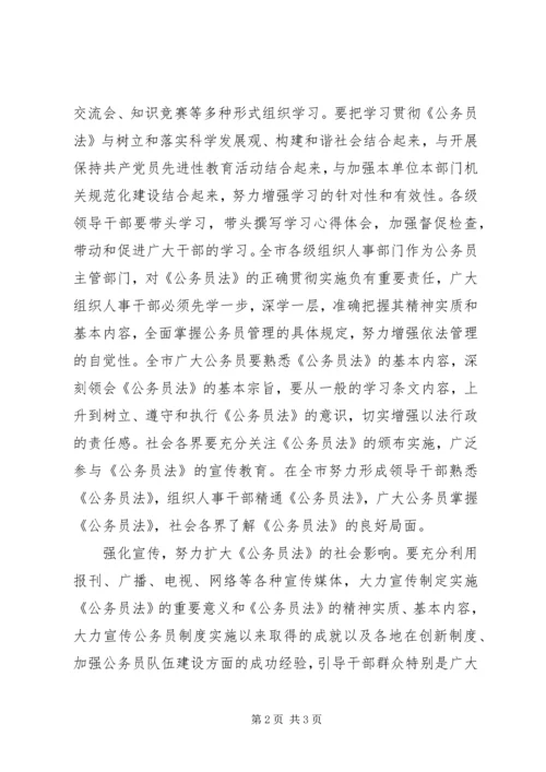 学习公务员法个人心得感悟9则 (3).docx